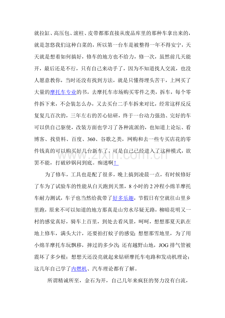 两冲小绵羊摩托车玩车几年总结.doc_第2页