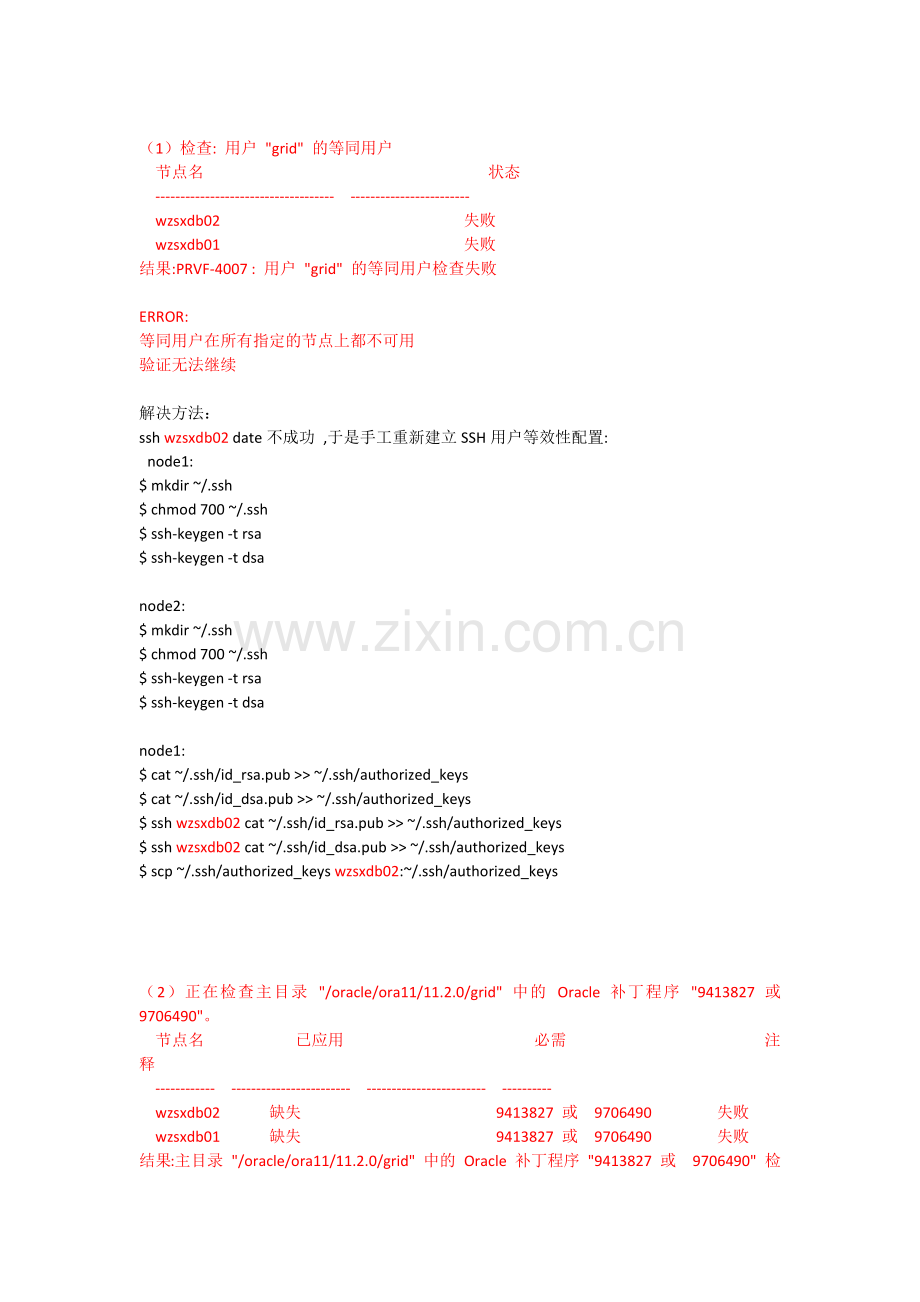 案例客服数据库RAC升级11.2.0.1升级11.2.0.4.docx_第2页