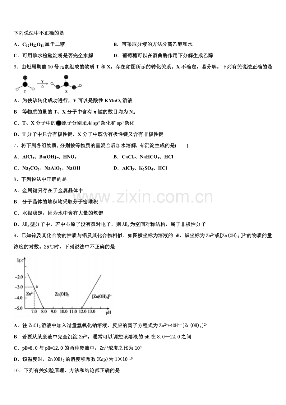 2024-2025学年浙江省湖州市长兴县、德清县、安吉县高二下化学期末质量检测试题含解析.doc_第2页