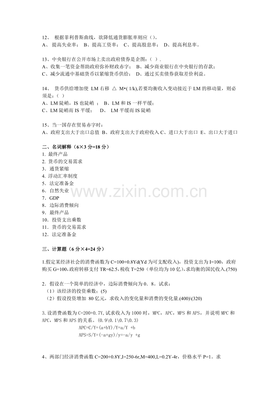 宏观经济学-复习试卷.doc_第2页