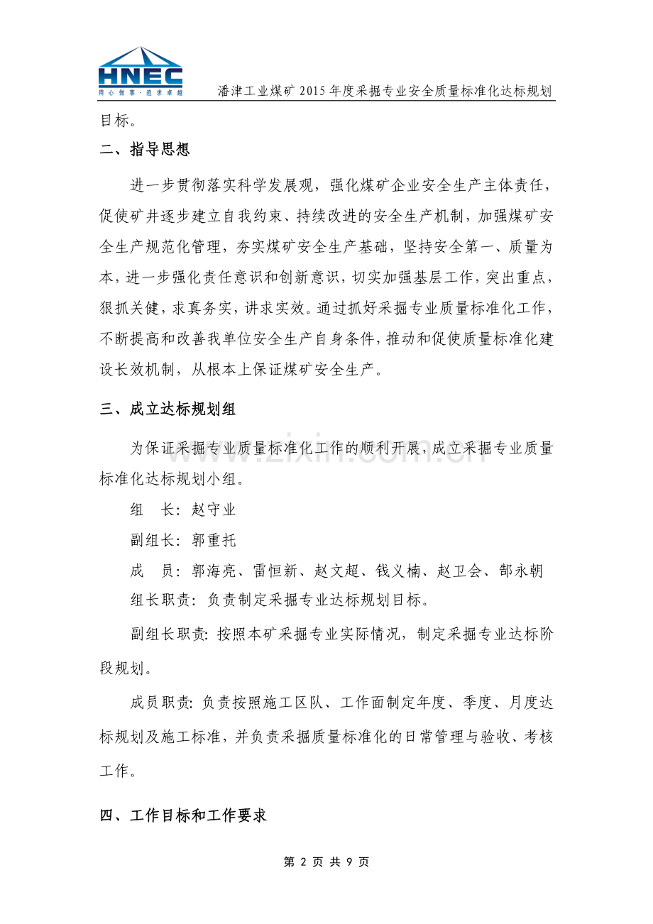煤矿采掘2015年度达标规划.doc_第2页