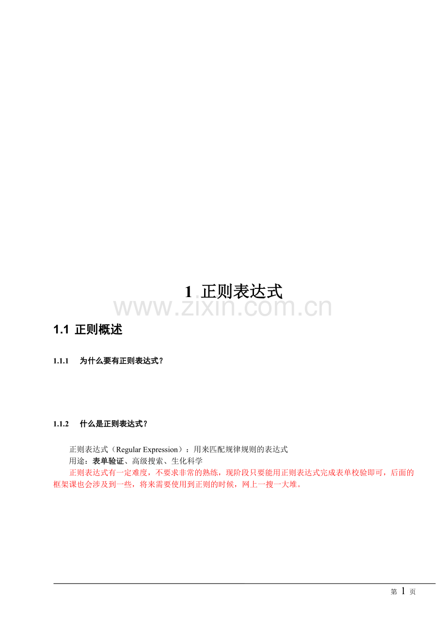 javascript正则表达式.doc_第2页