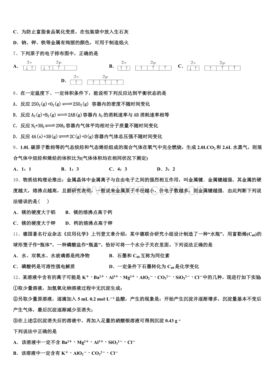 2025年福建省莆田市第九中学高二下化学期末联考试题含解析.doc_第2页
