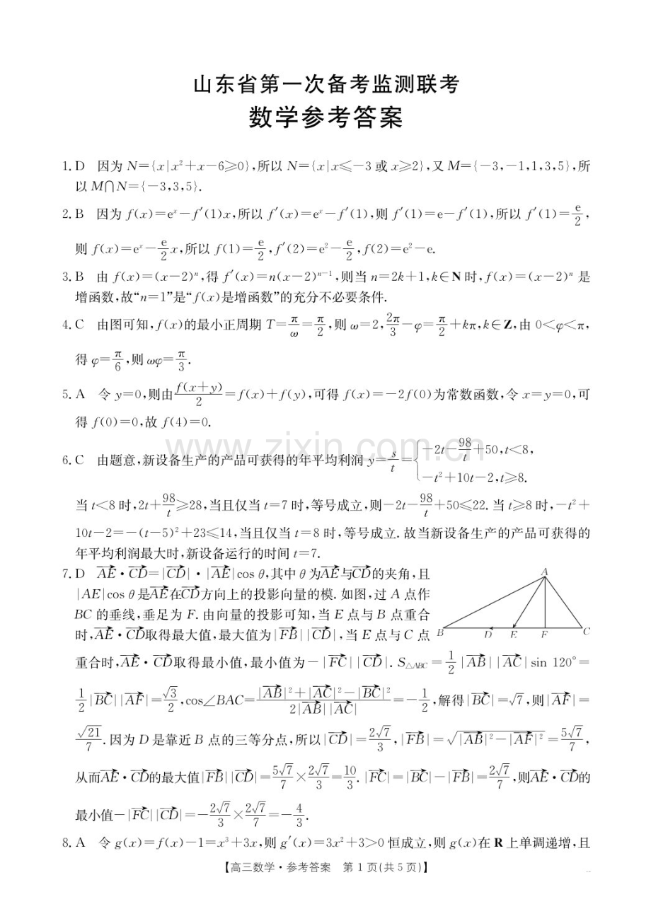2025届山东省第一次备考高三下学期10月监测联考-数学试题（含答案）.docx_第2页