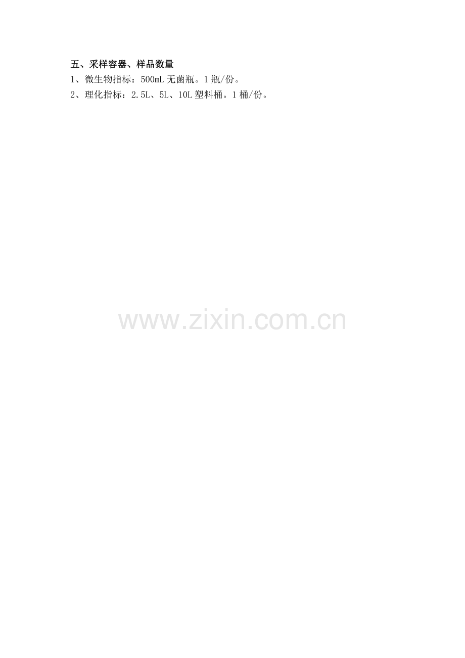 大、中型企业、团体饮水机出水等委托检测咨询.doc_第2页