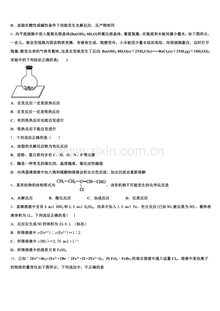 黑龙江省哈尔滨市六中2024-2025学年高二化学第二学期期末达标检测模拟试题含解析.doc_第2页