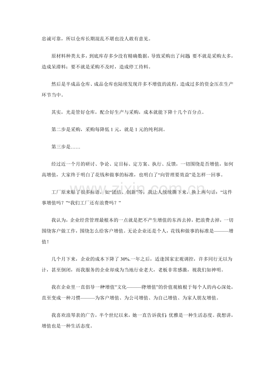 怎么帮老板节约成本.doc_第2页