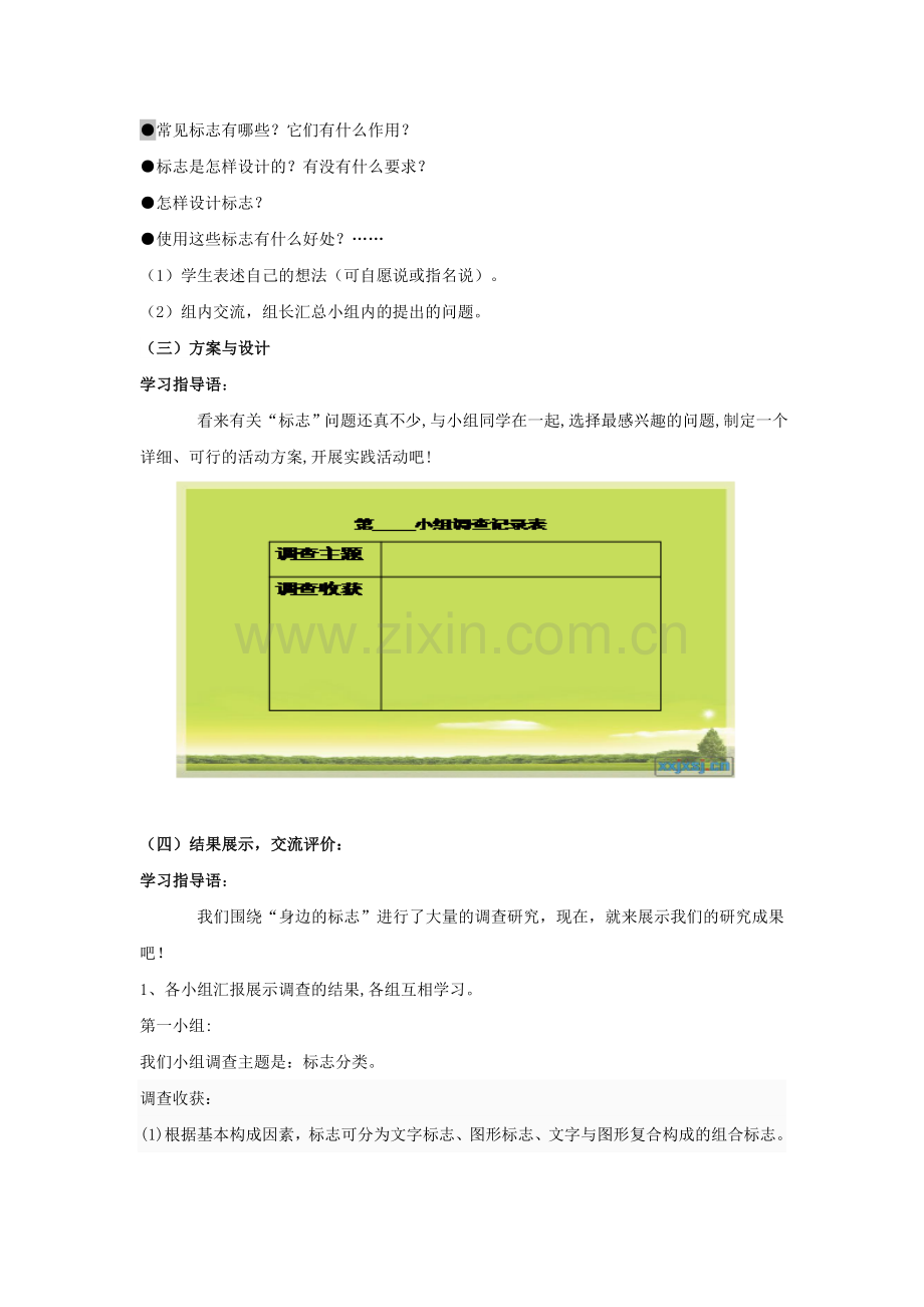 四年级综合实践《我们身边的标志》.doc_第2页