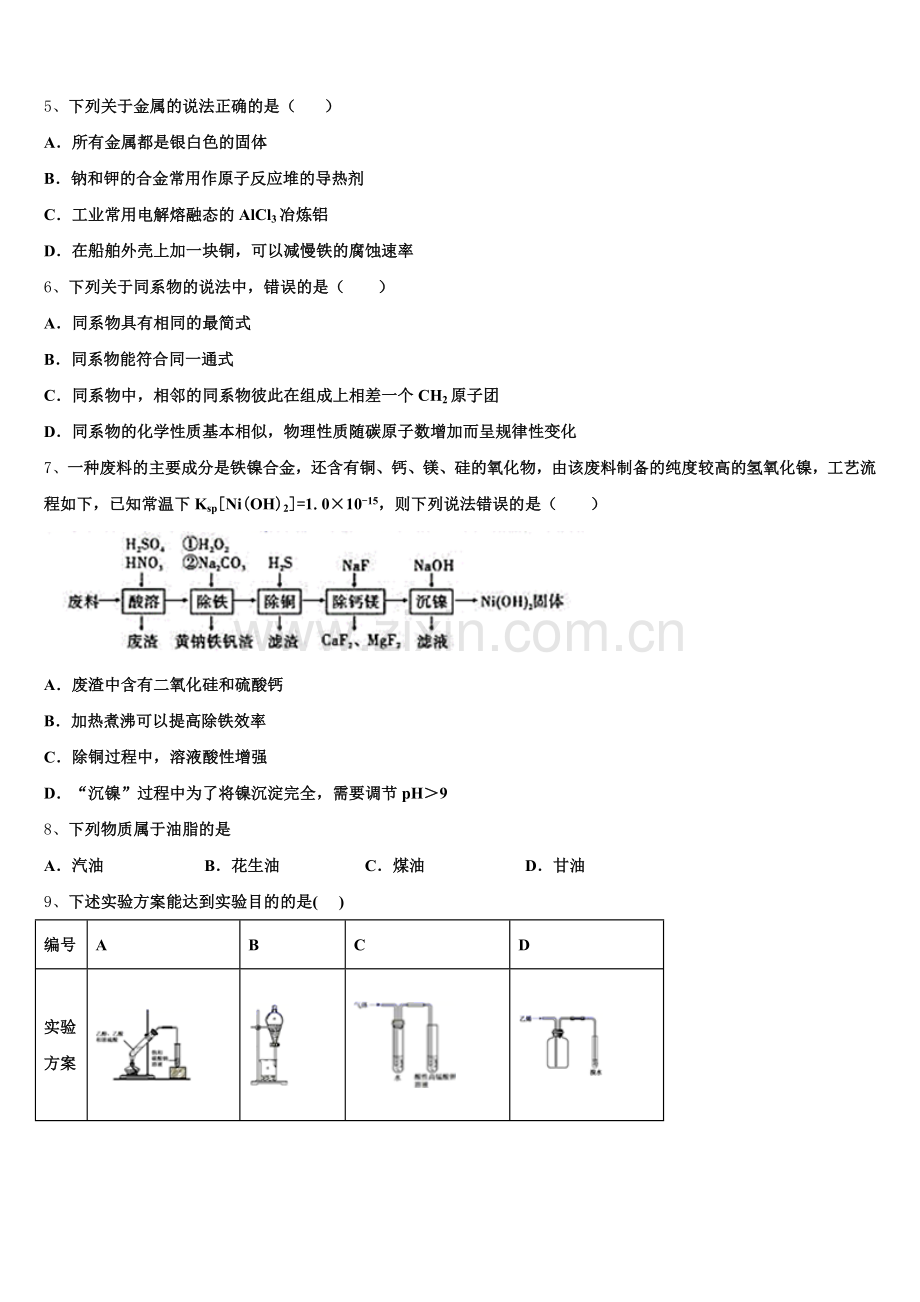 河南省兰考县第二高级中学2024-2025学年化学高二下期末达标检测试题含解析.doc_第2页