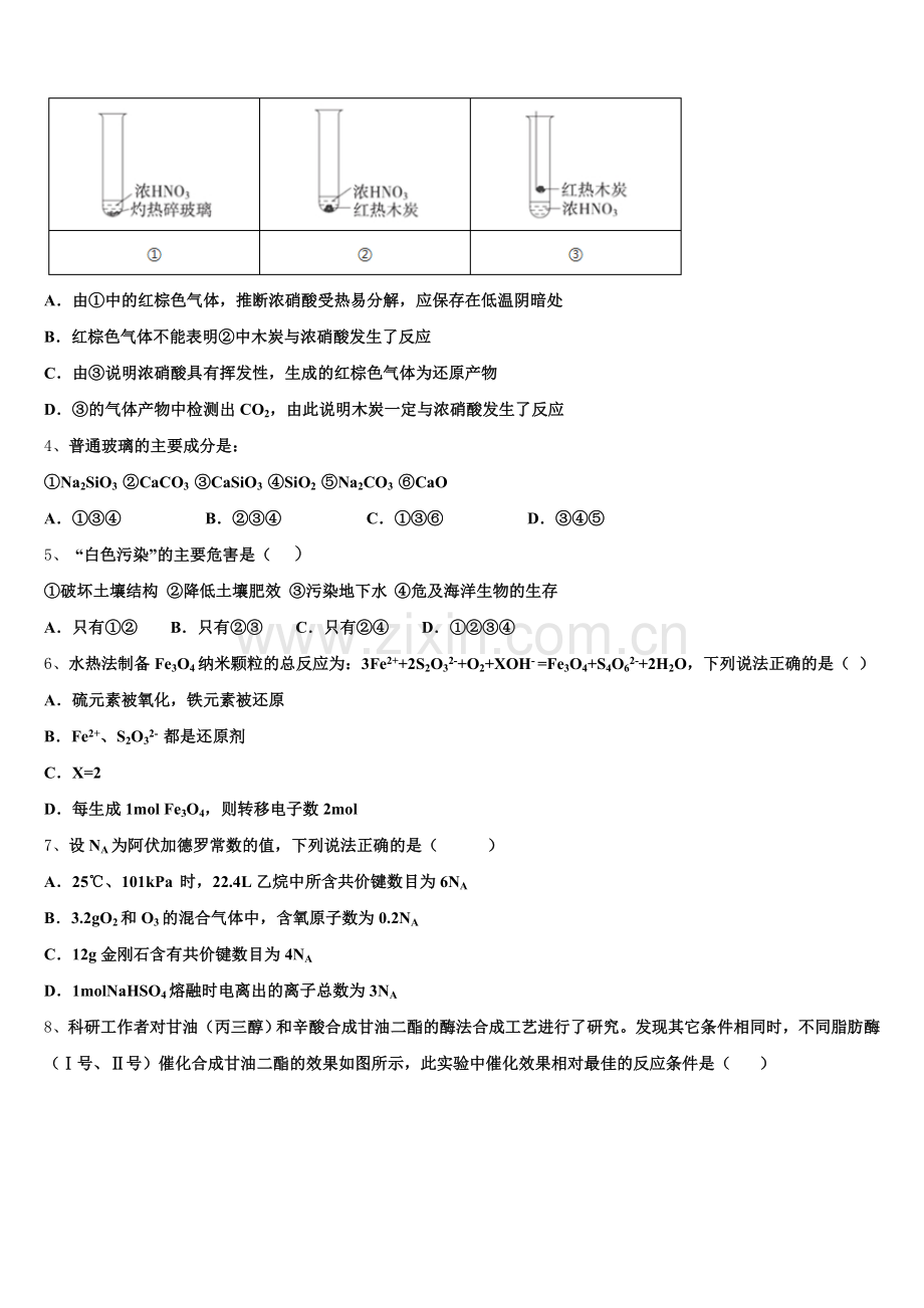 2024-2025学年湖北省仙桃、天门、潜江市高二下化学期末经典模拟试题含解析.doc_第2页