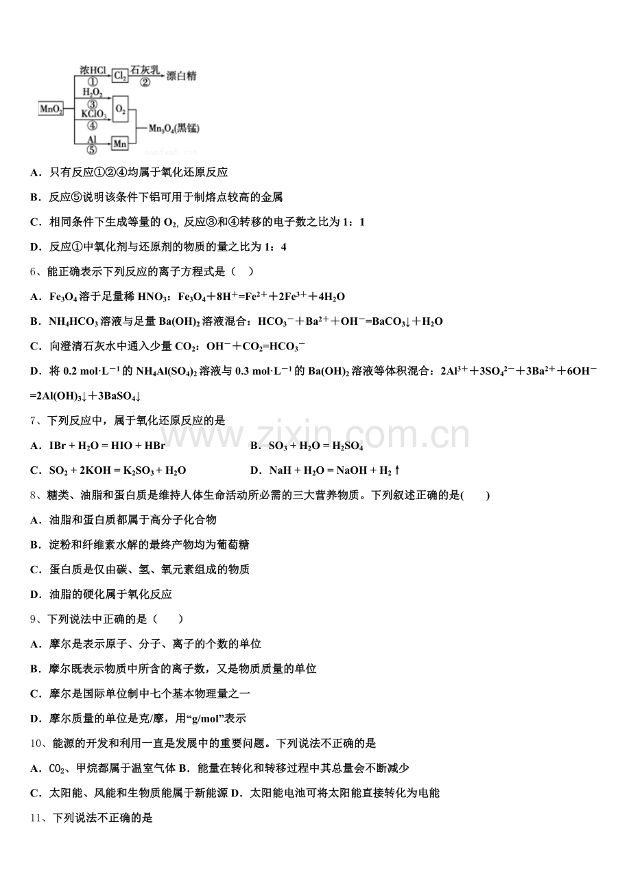 2025届上海大学附属中学化学高二第二学期期末学业水平测试模拟试题含解析.doc_第2页