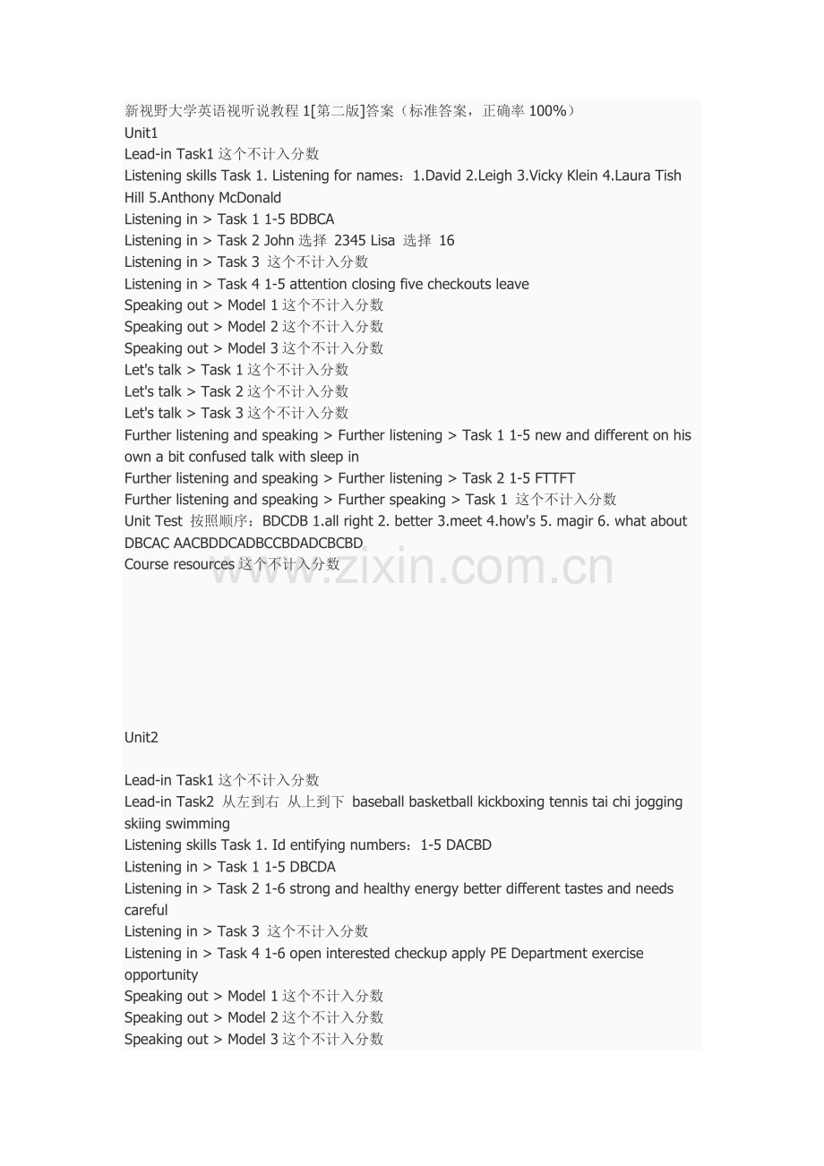 新视野大学英语视听说教程1.docx_第1页