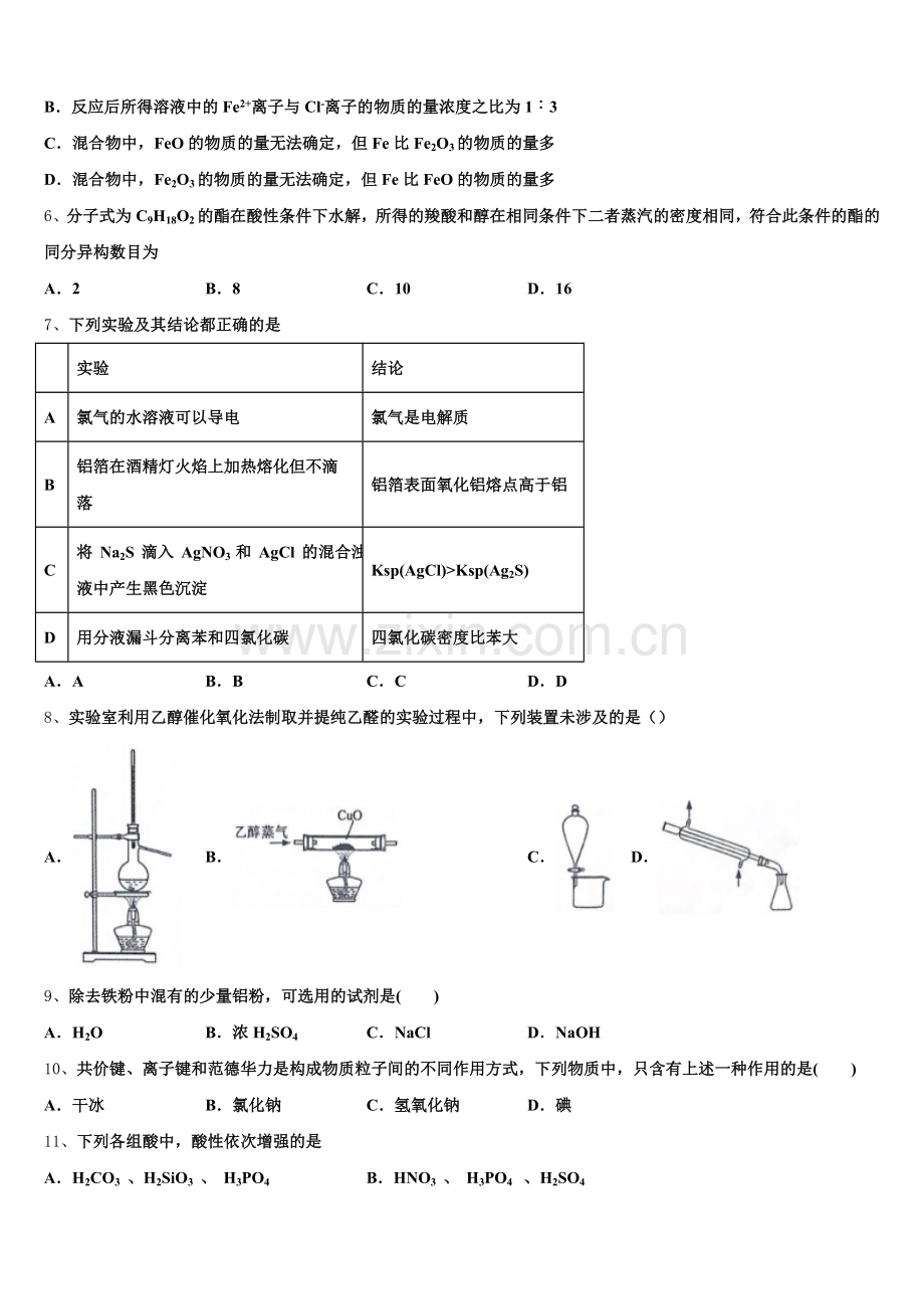 2025届广西桂林市第八中学高二化学第二学期期末联考模拟试题含解析.doc_第2页