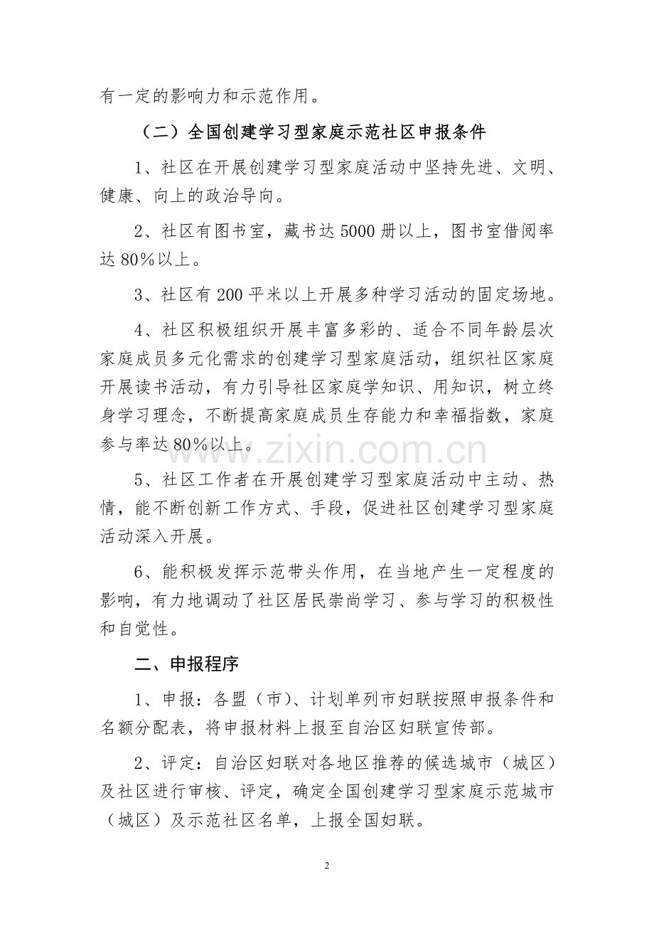 自治区妇联推选全国创建学习型家庭.doc_第2页