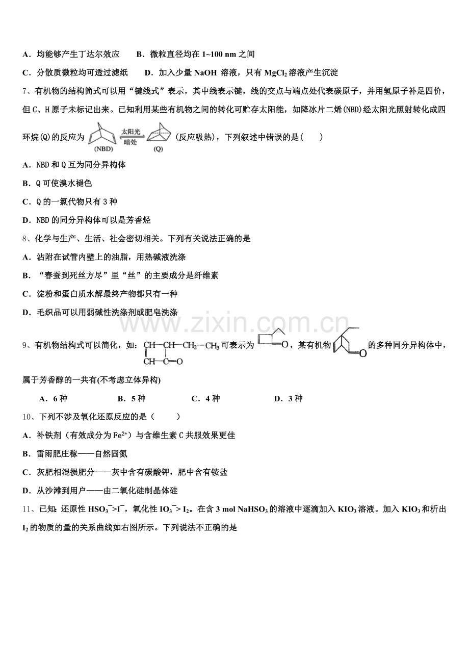 2025年江西省临川一中等高二化学第二学期期末预测试题含解析.doc_第2页