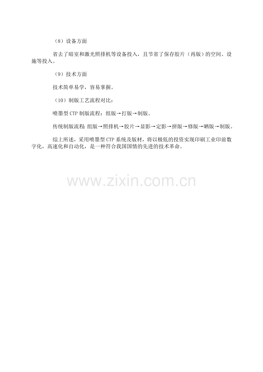 有关喷墨CTP系统的几个技术优势浅谈.doc_第2页
