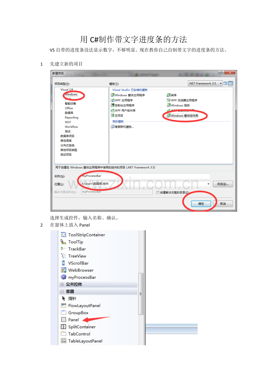 用C#制作带文字进度条的方法.docx_第1页