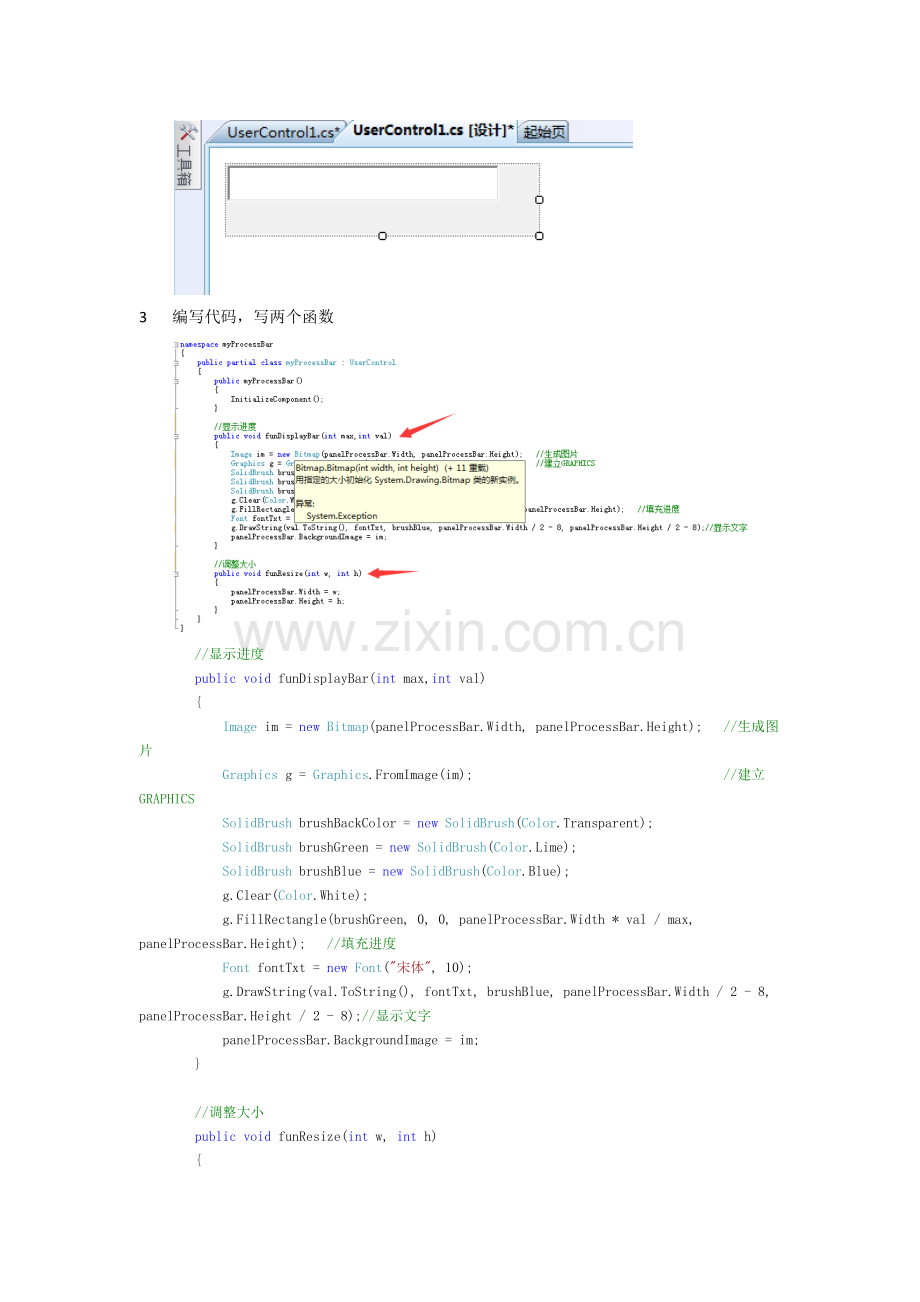 用C#制作带文字进度条的方法.docx_第2页