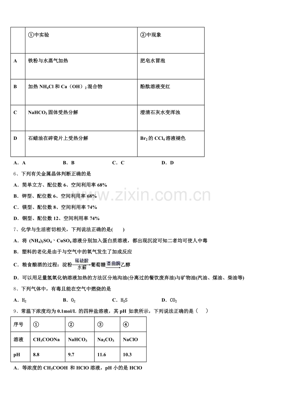 安徽省六安市第一中学、合肥八中、阜阳一中三校2024-2025学年化学高二第二学期期末检测模拟试题含解析.doc_第2页