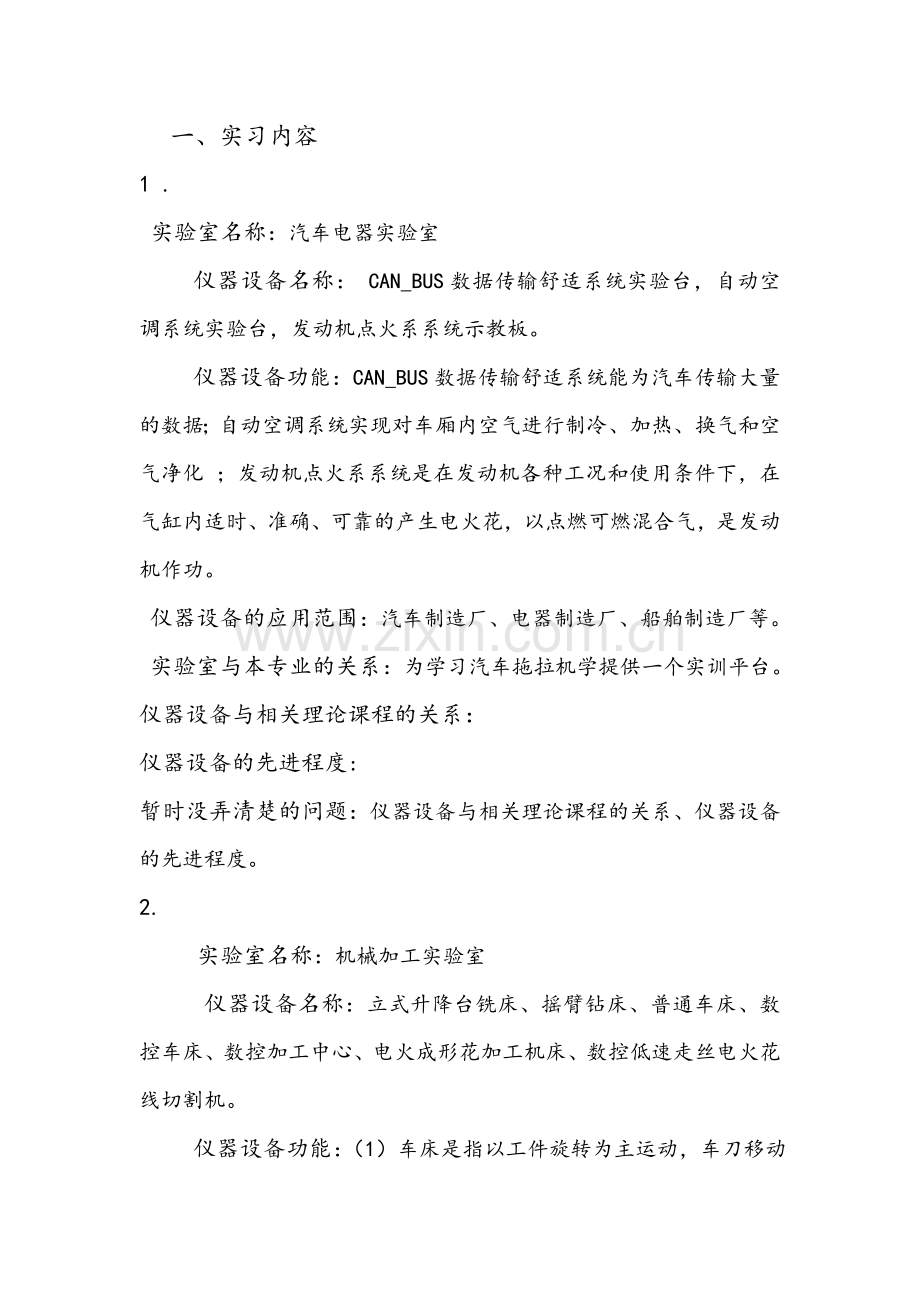 自主参观实习报告.doc_第2页
