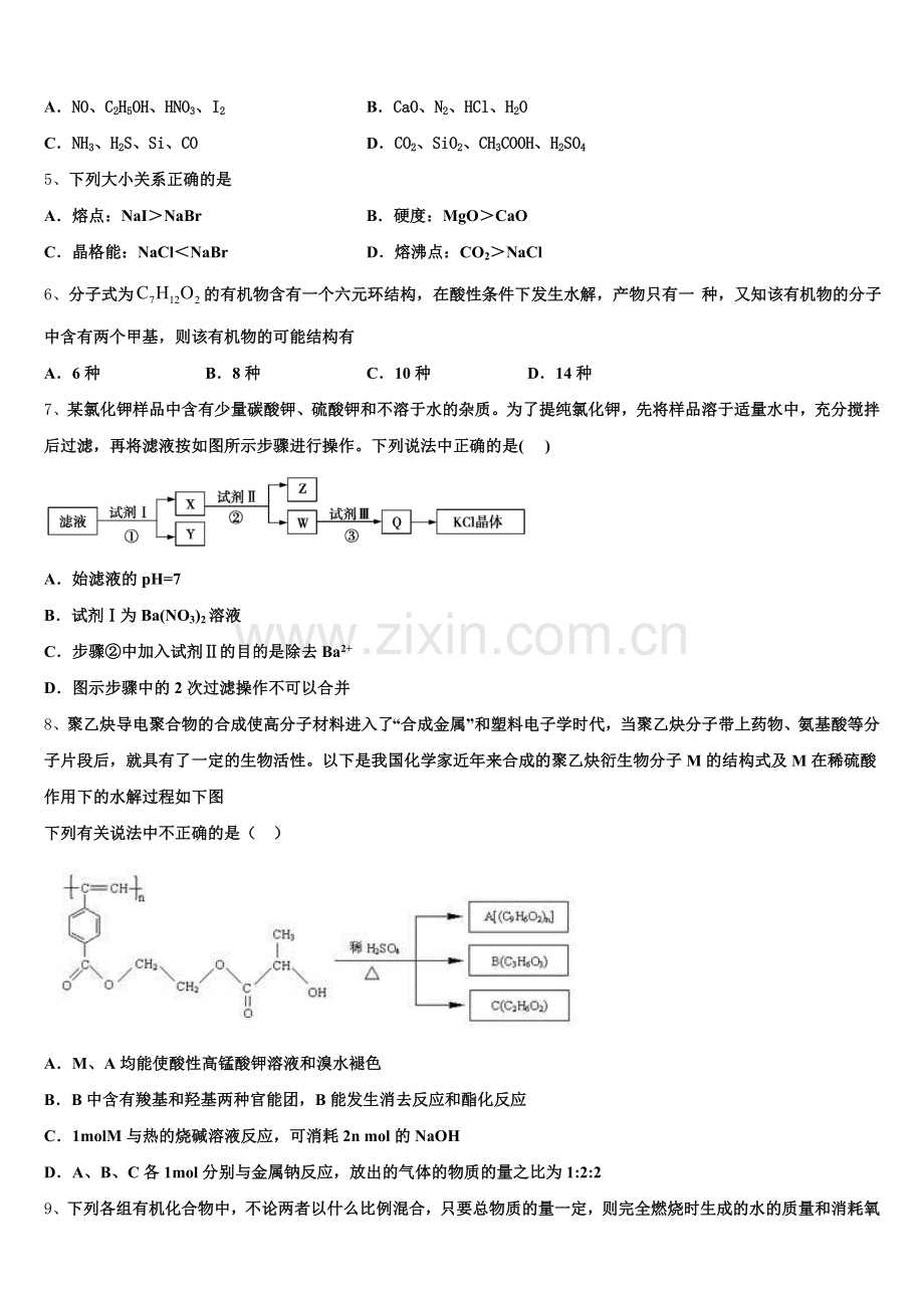 河南省非凡吉创联盟2024-2025学年高二化学第二学期期末复习检测模拟试题含解析.doc_第2页