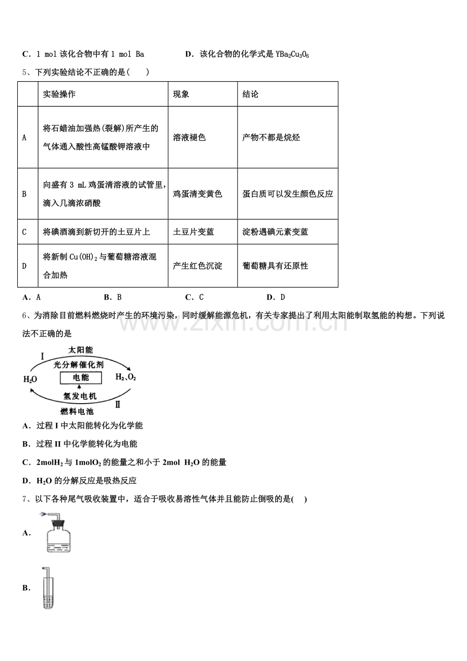 2024-2025学年云南省宾川县四校化学高二下期末学业质量监测试题含解析.doc_第2页