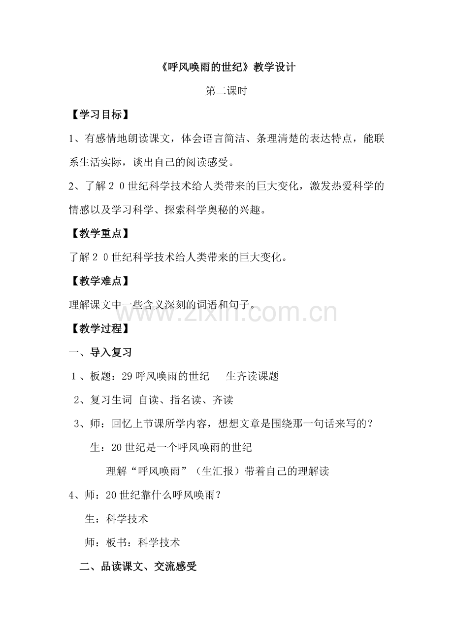 呼风唤雨教学设计.doc_第1页