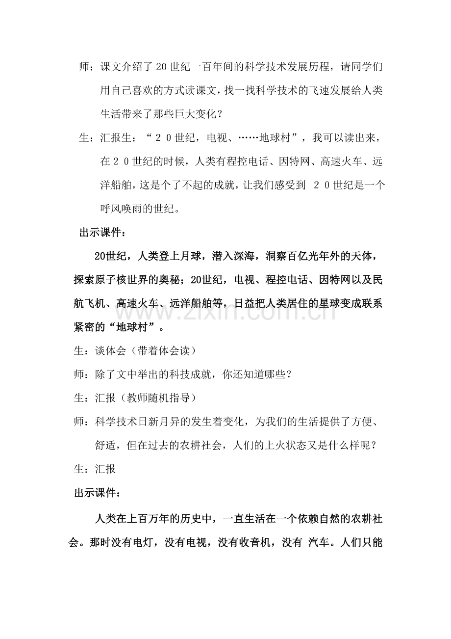 呼风唤雨教学设计.doc_第2页