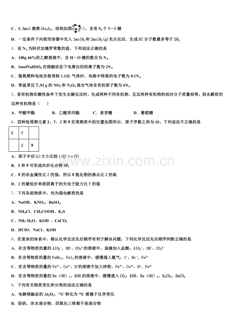 2024-2025学年江苏省淮安市楚州中学化学高二第二学期期末调研试题含解析.doc_第2页