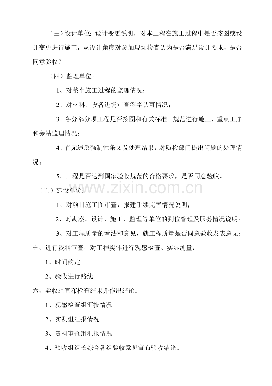 工程基础验收方案000.doc_第2页
