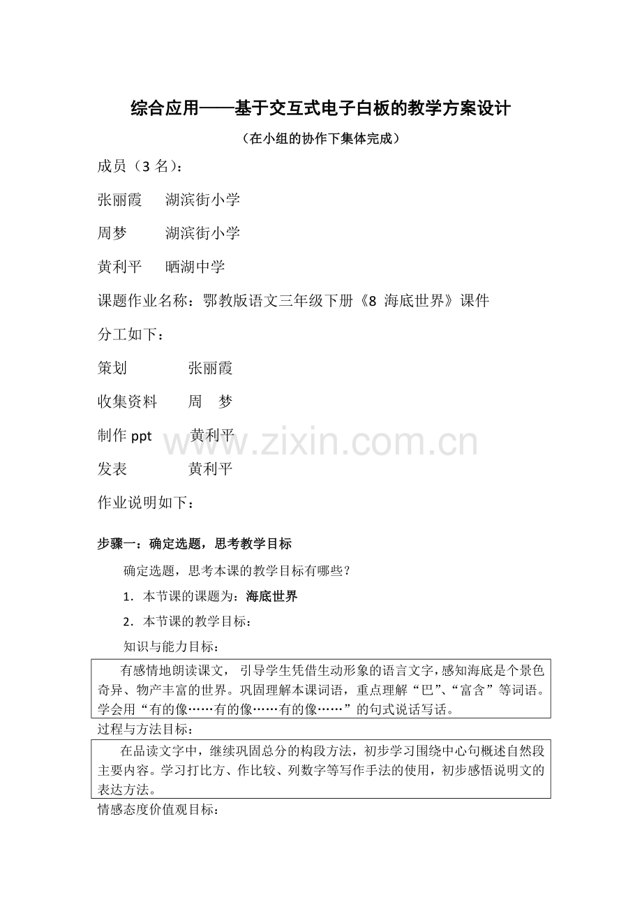 基于交互式电子白板下教学方案设计-3.doc_第1页