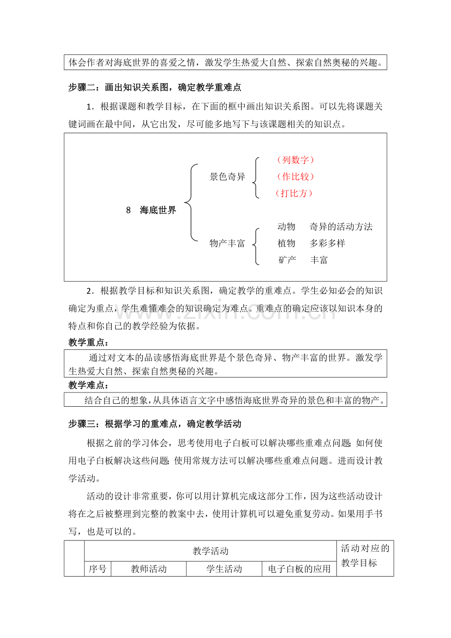 基于交互式电子白板下教学方案设计-3.doc_第2页