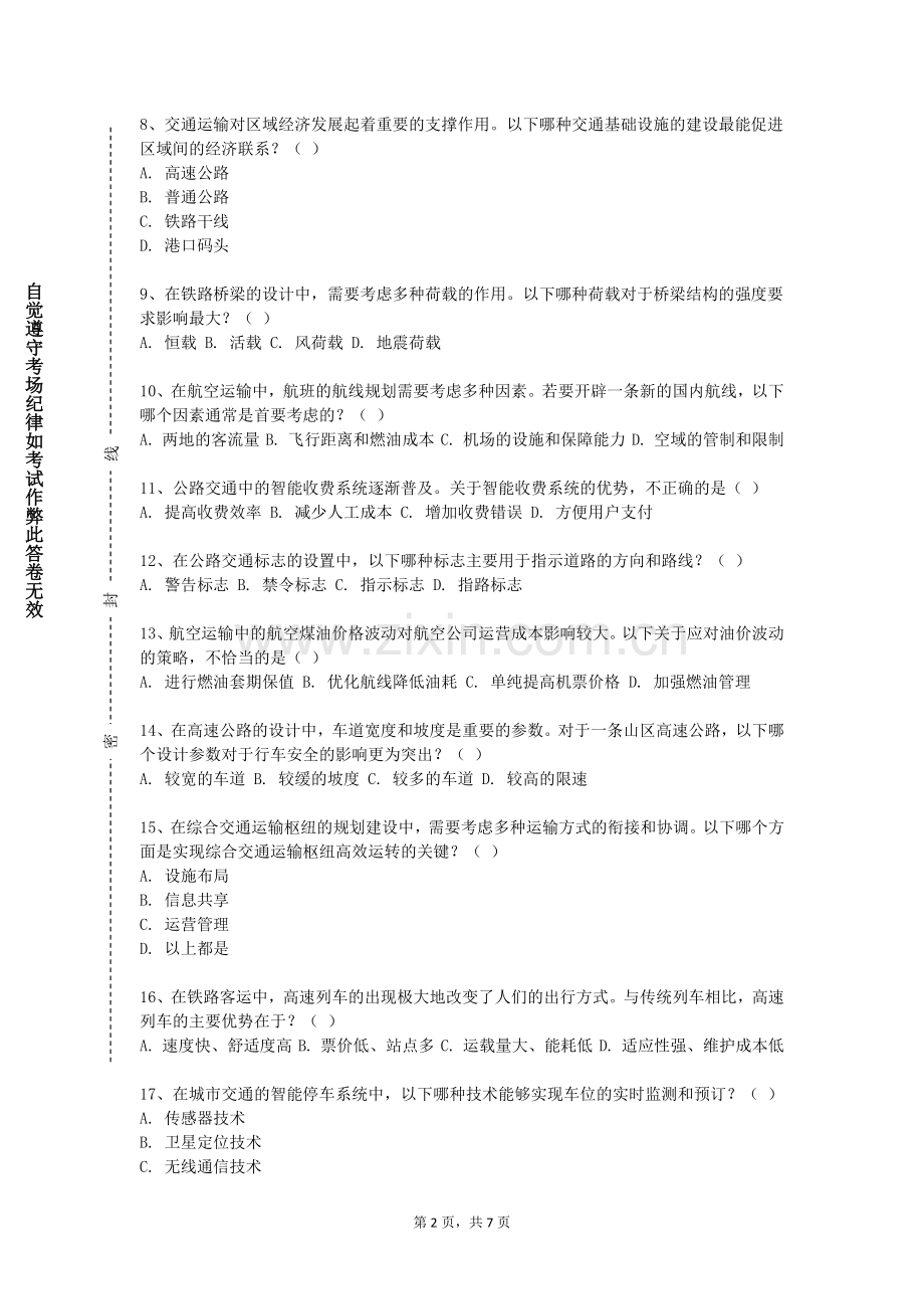 河北科技工程职业技术大学《交通仿真》2023-2024学年第二学期期末试卷.doc_第2页