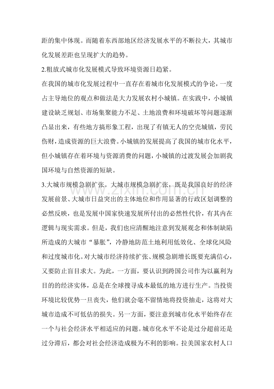 城市问题原因浅析.doc_第2页