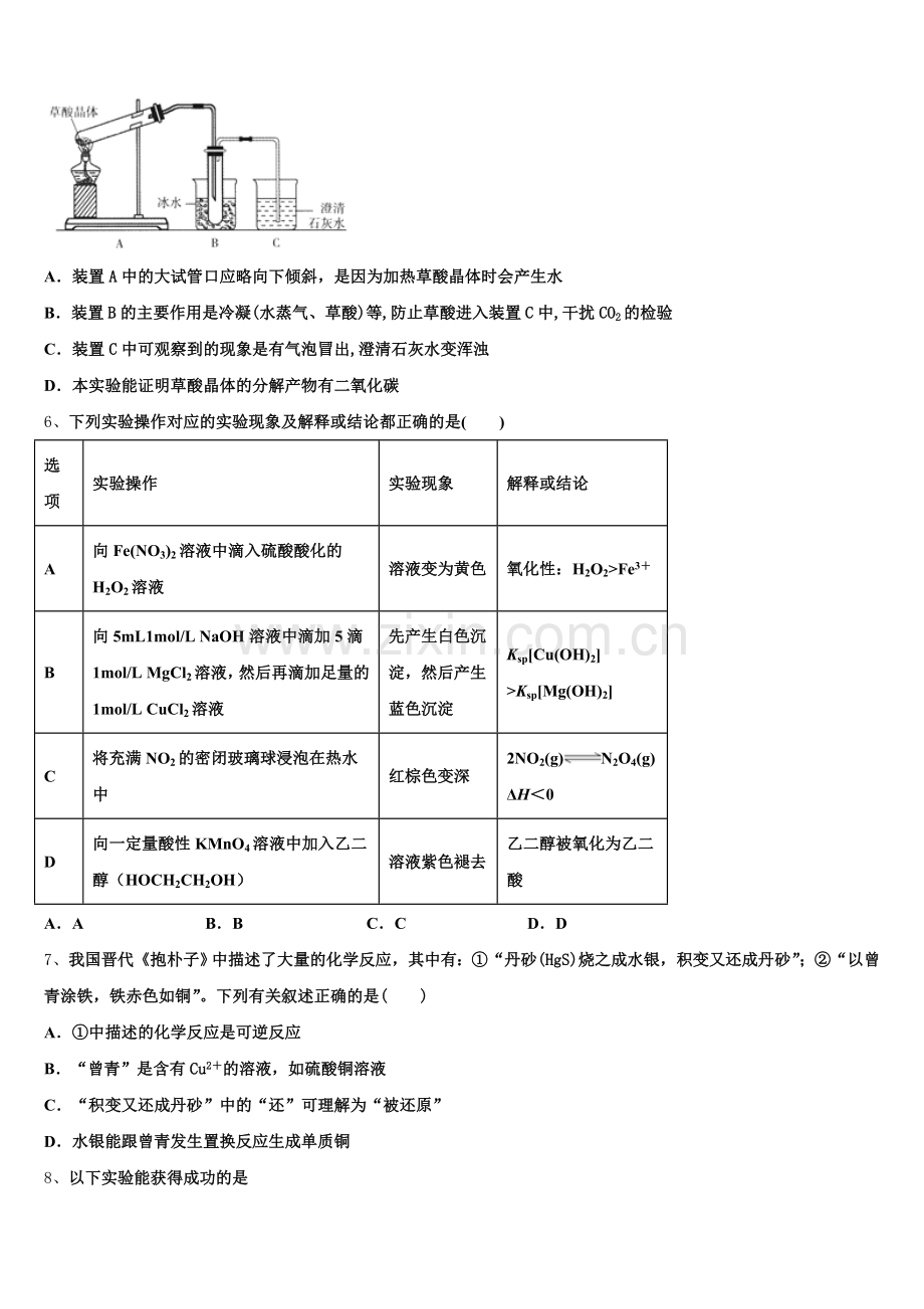 2025年甘肃省临夏回族自治州临夏中学化学高二下期末统考模拟试题含解析.doc_第2页