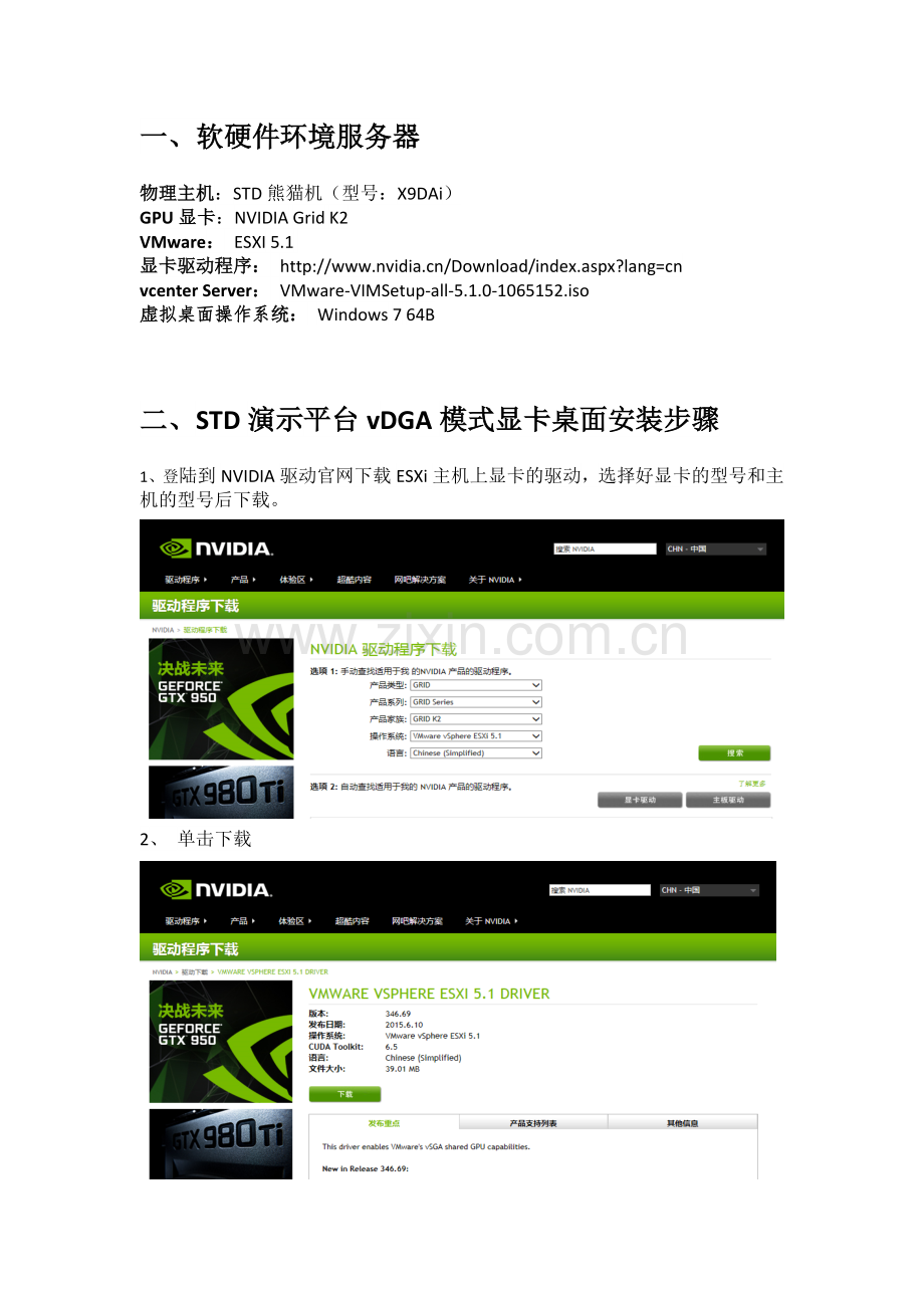 vmware-GPU虚拟化.docx_第2页