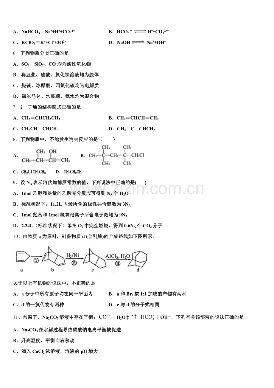 2025年四川省巴中市高二化学第二学期期末检测模拟试题含解析.doc_第2页