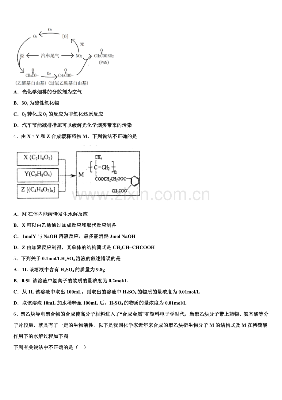 2025年广西桂林市第十八中学高二化学第二学期期末综合测试模拟试题含解析.doc_第2页