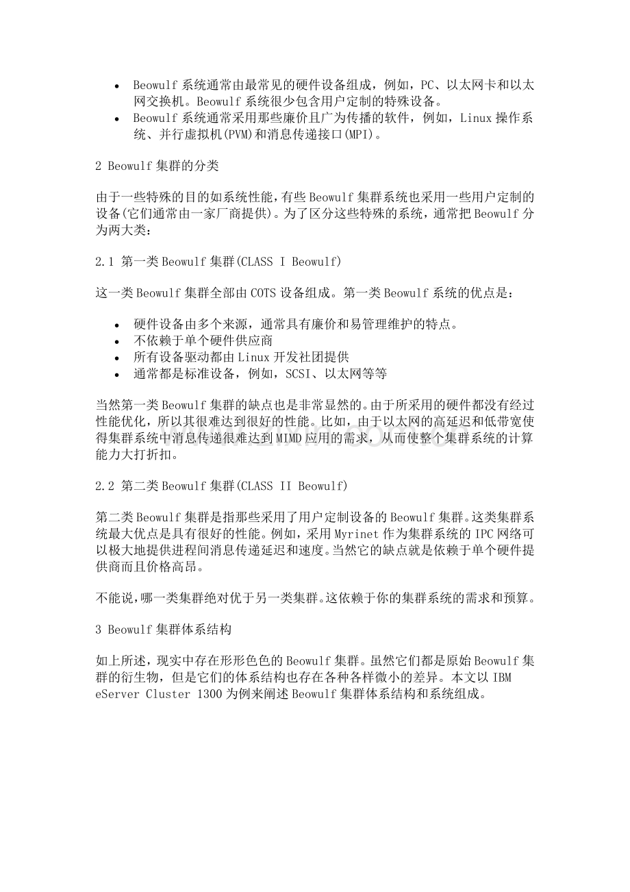Linux高性能计算集群---Beowulf集群.doc_第2页