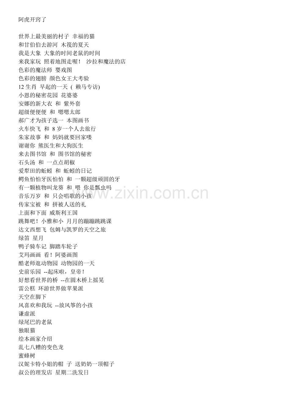值得一看的绘本.doc_第2页