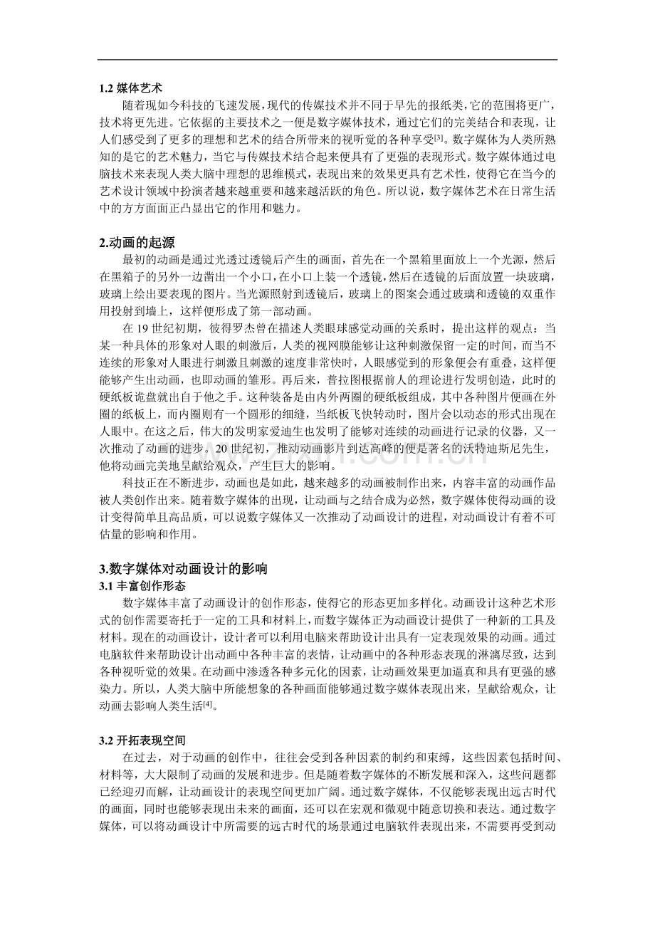 数字媒体对动画设计的影响探究.docx_第2页