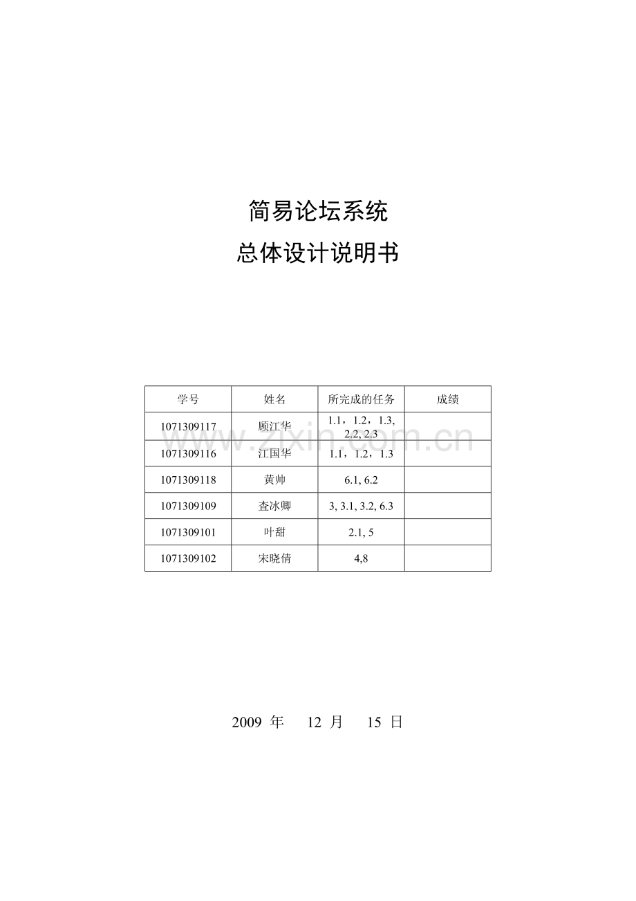 php-论坛总体设计说明书.doc_第1页