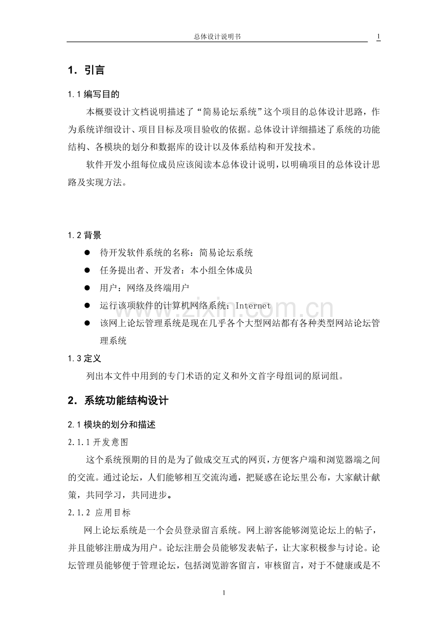 php-论坛总体设计说明书.doc_第2页