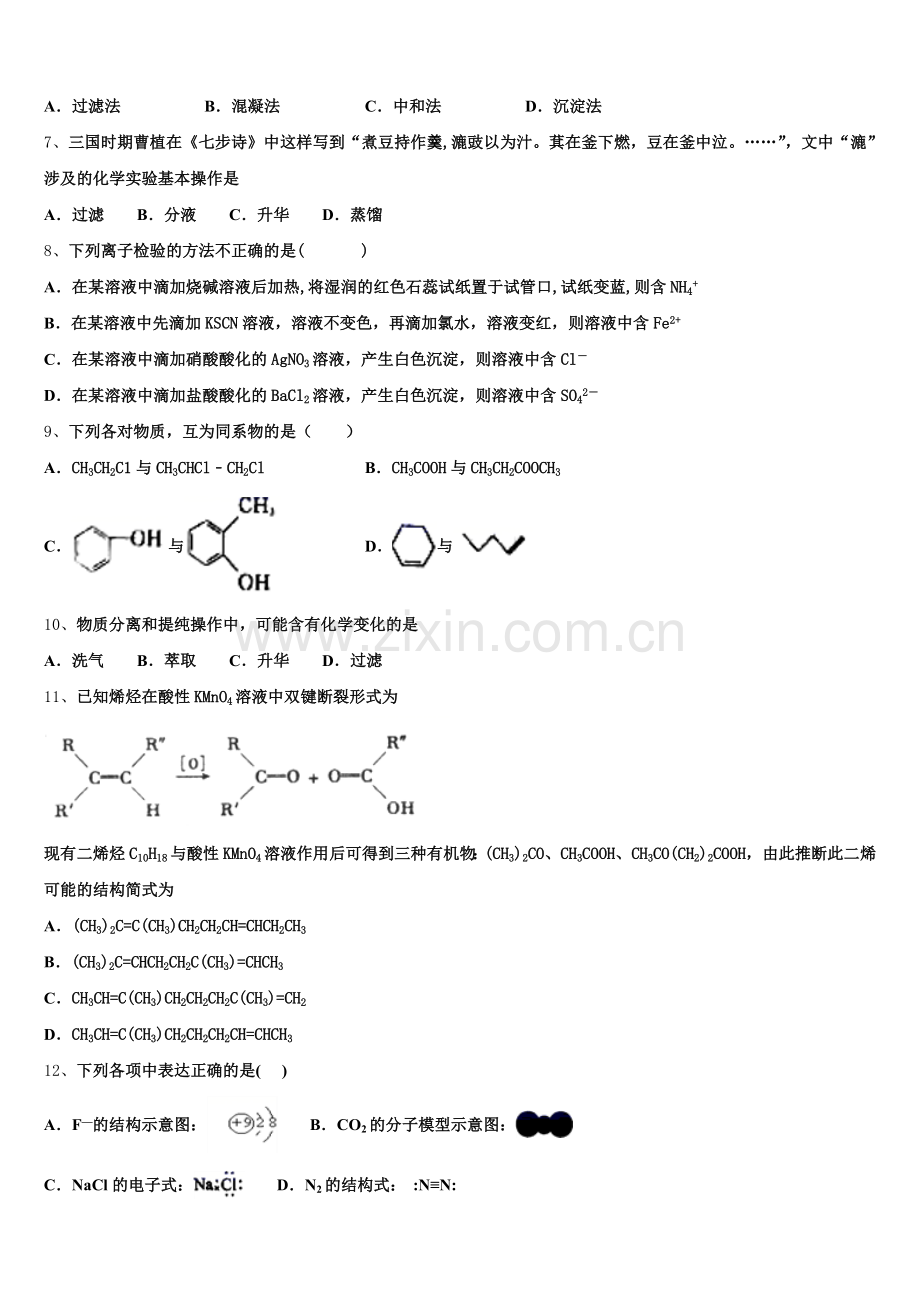 内蒙古通辽市2024-2025学年高二化学第二学期期末联考试题含解析.doc_第2页