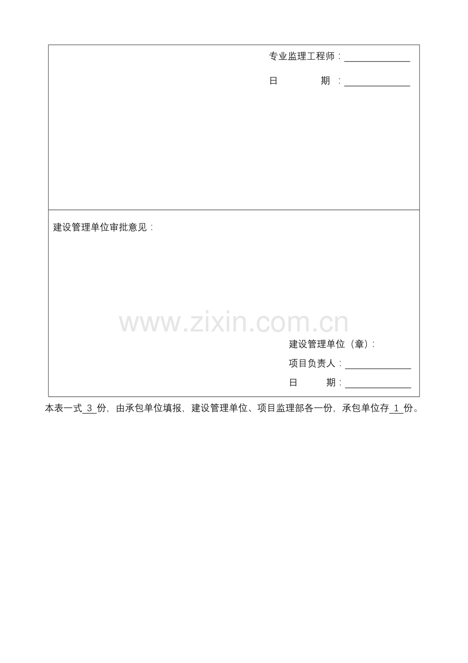 8.施工组织设计报审表.doc_第2页