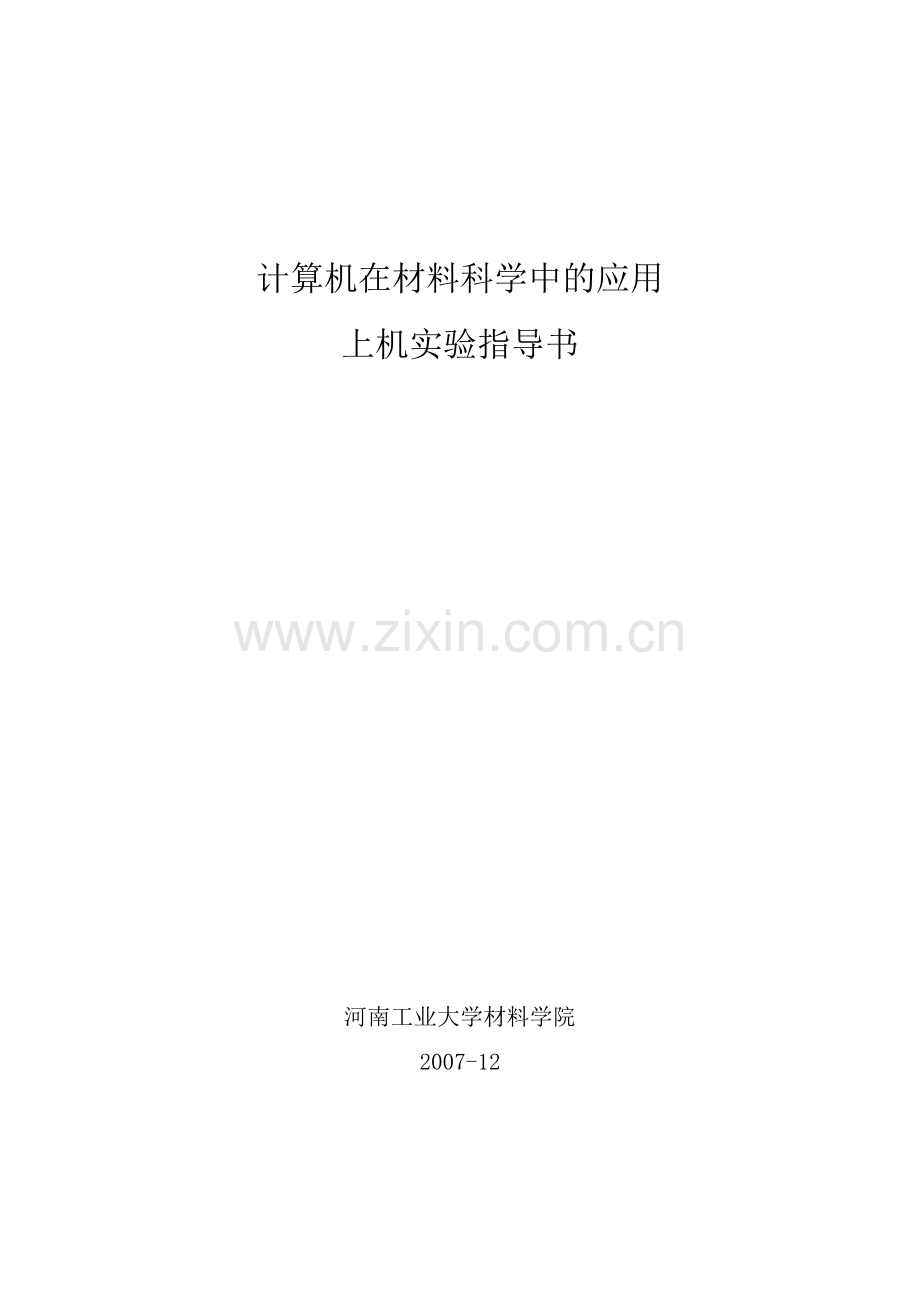 ORIGIN-7[1].0软件上机实验指导书.doc_第1页