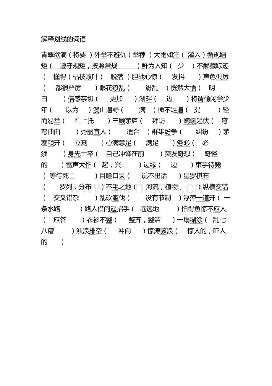 解释划线的词语.doc_第1页