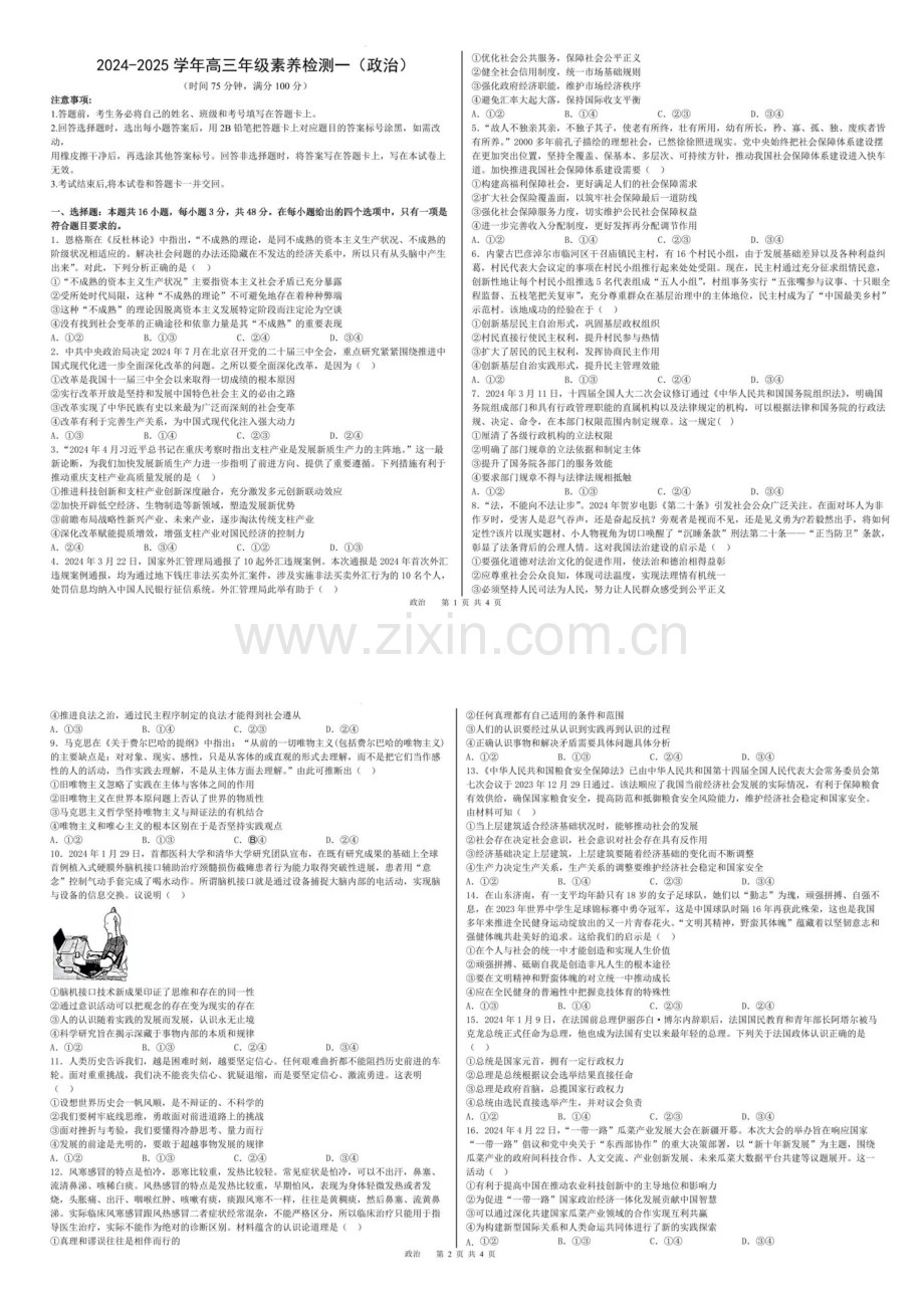 2025届河北省衡水二中高三下学期10月综合素养测评（一）-政治试题（含答案）.docx_第1页