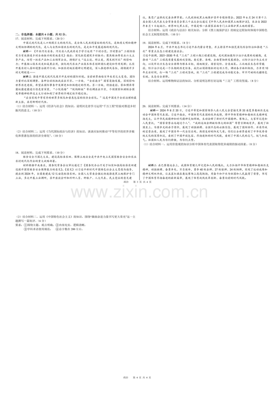 2025届河北省衡水二中高三下学期10月综合素养测评（一）-政治试题（含答案）.docx_第2页