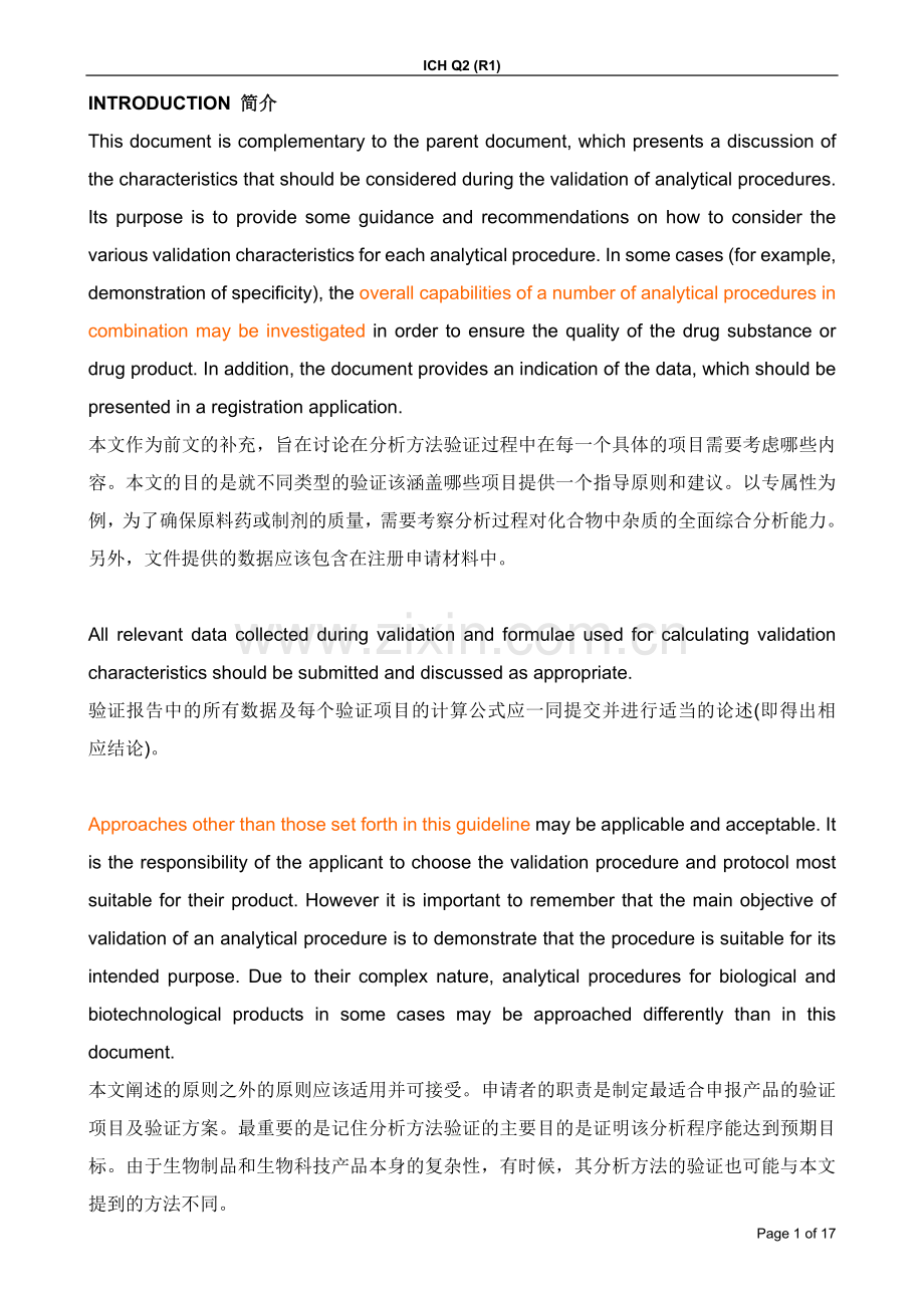 ICH指导原则之方法论.doc_第1页